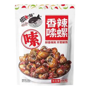 抓鱼的猫香辣嗦螺开袋即食熟食麻辣田螺螺蛳螺丝下酒解馋儿时零食