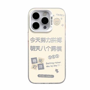 适用于苹果16promax手机壳新款iphone15高级感14pro简约文字13今天努力拼搏明天八个男模11全包华为mate60/50