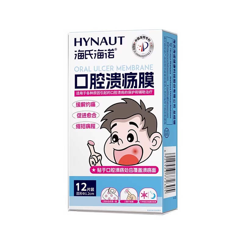 海氏海诺口腔溃疡膜缓解灼痛嘴巴口咽类修复品
