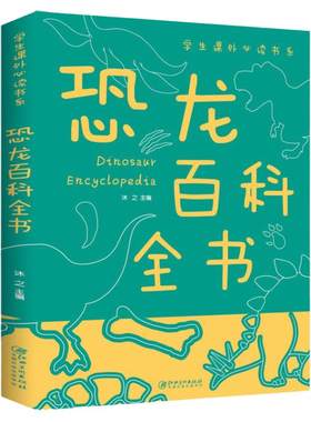 正版速发 恐龙书幼儿百科全书3-6-8 儿童版揭秘恐龙大百科书本读物故事书世界图书恐龙王国时代星球帝国动物科普书籍小学生