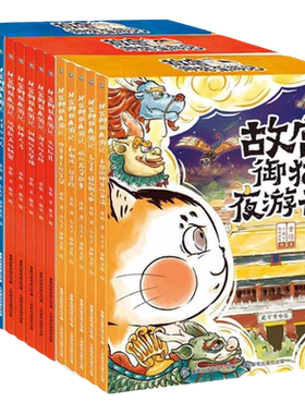 故宫御猫完结篇精装绘本礼盒装
