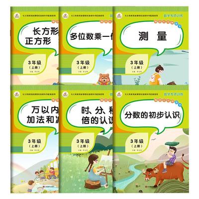 三年级上册数学专项训练强化训练