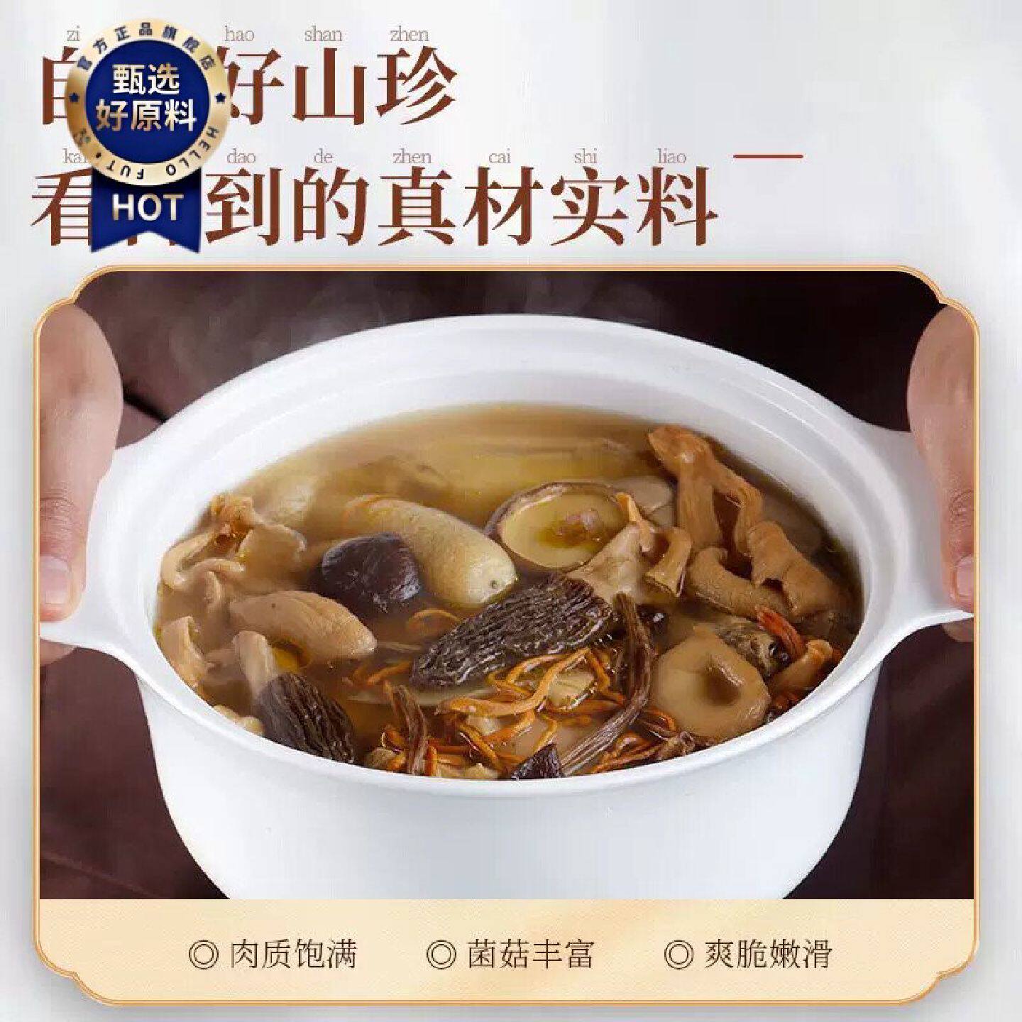 D滇二娃100g菌汤包羊肚菌虫草花竹荪茶树菇菌菇炖煲汤料包干货食
