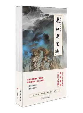 施云翔青绿山水长江万里图