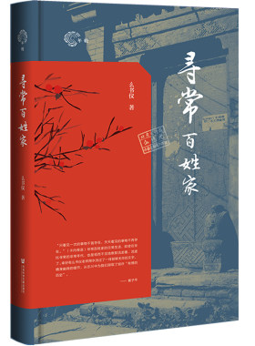 年轮寻常百姓家么书仪