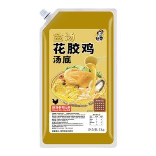 金汤花胶鸡汤底调味料 摆摊小吃底料商用 花胶鸡汤底佛跳墙打边炉
