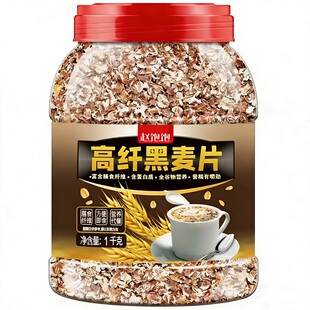 高纤低脂黑麦片早餐冲饮即食原味燕麦片减脂代餐食品饱腹健身食物