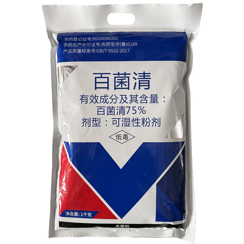 75%百菌清蓝粉 百菌青 黄瓜霜霉病农药杀菌剂百农思达1kg