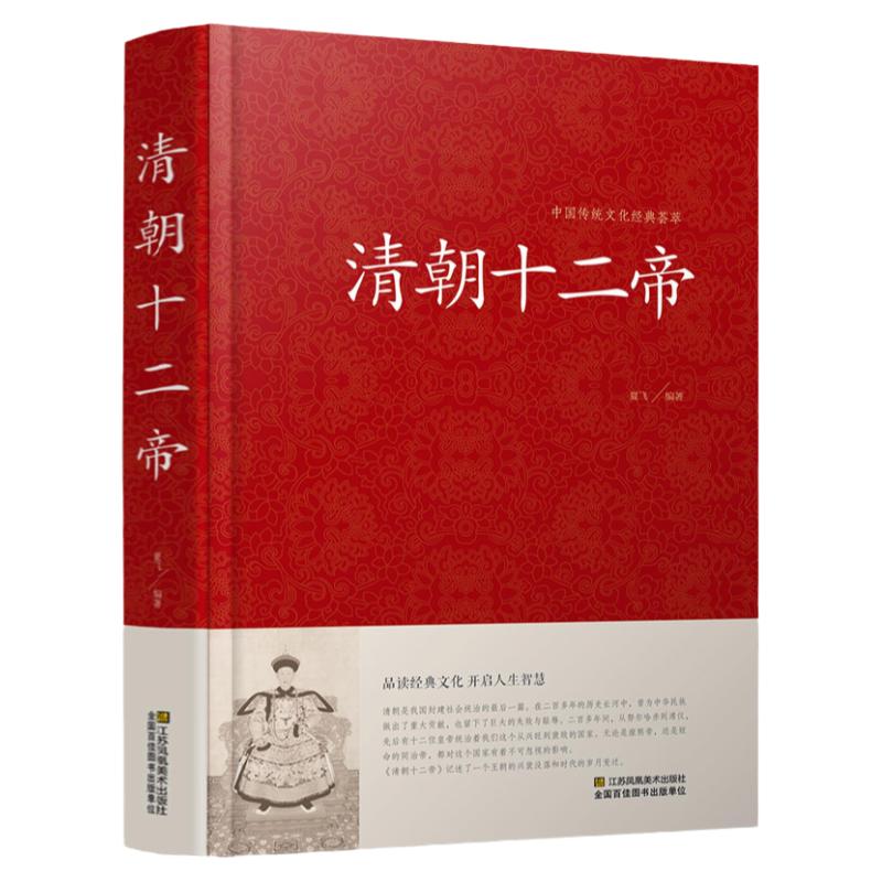 正版清朝十二帝中国皇帝全传大清十二帝全传大清王朝大全集康熙传帝王传记正说书籍康熙乾隆雍正大传那些事儿再现三百年兴衰荣辱