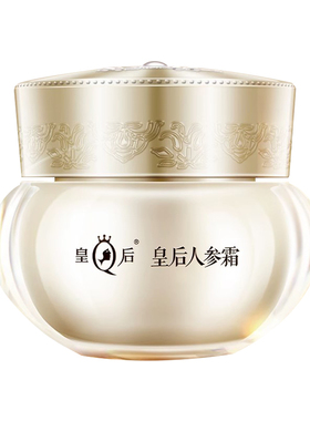 片仔癀皇后牌人参霜敏感肌适用