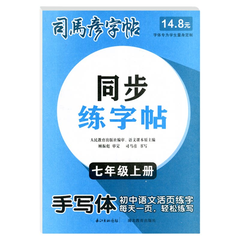 司马彦语文英语点阵字帖