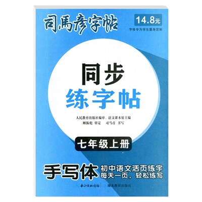 司马彦语文英语点阵字帖