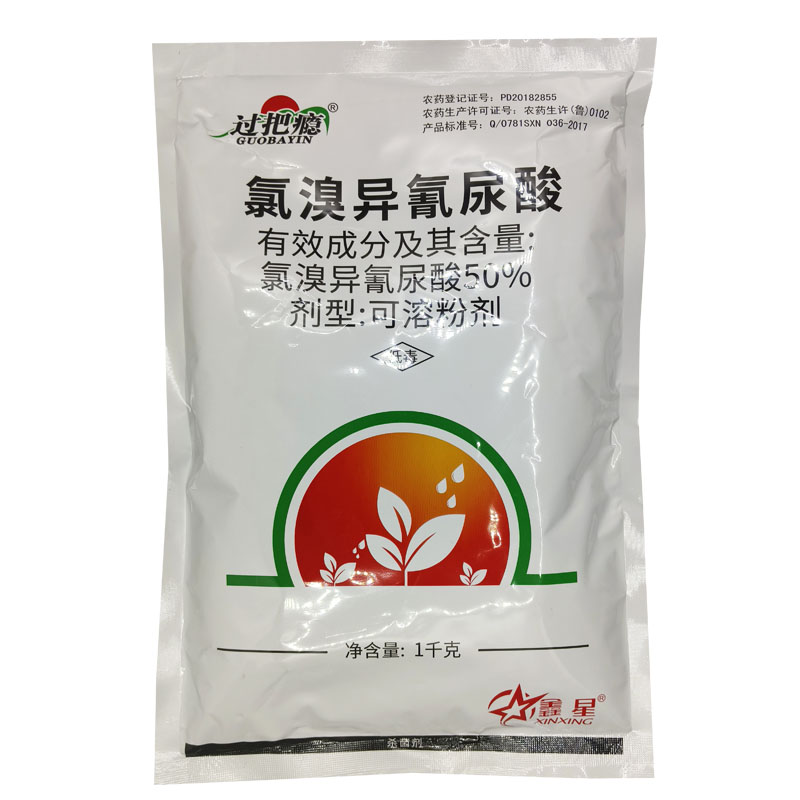 50%氯溴异氰尿酸果树水稻蔬菜细菌病 野火病软腐病白叶枯病杀菌剂