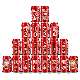 乔迁之喜装饰可乐定制易拉罐新居礼物搬家入宅仪式感布置礼品摆件