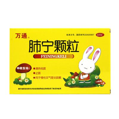 [自营][万通]肺宁颗粒10g*6袋/盒