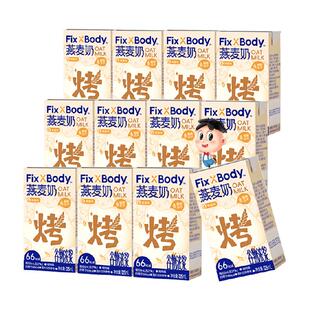 旺旺FixXBody燕麦奶烤香味植物蛋白咖啡大师饮料早餐125ml*12盒