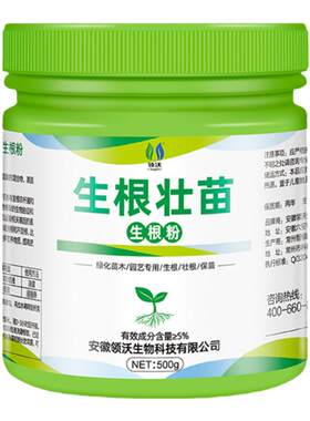 扦插移栽通用生根粉快速植物通用