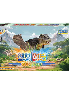 万灵谷恐龙卡片AR对战卡片