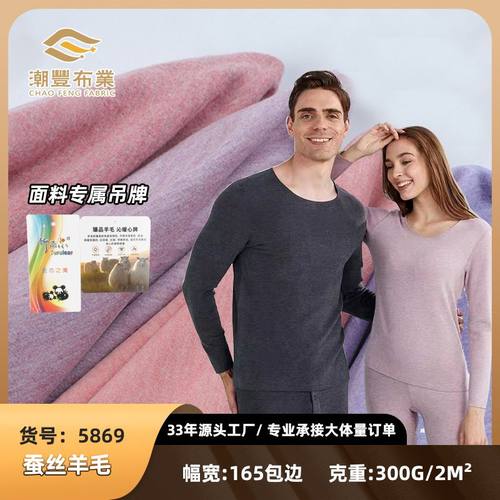 活动款蚕丝羊毛 竹纤维磨毛针织绒布料 秋冬发热保暖内衣德绒面料