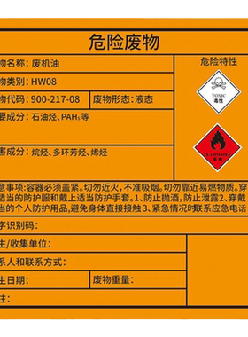 危险废物标签车贴墙贴纸定制