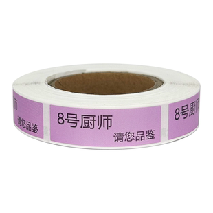 厨师号码标签贴纸酒店餐厅编号后厨出菜上菜排号不干胶贴纸可定制