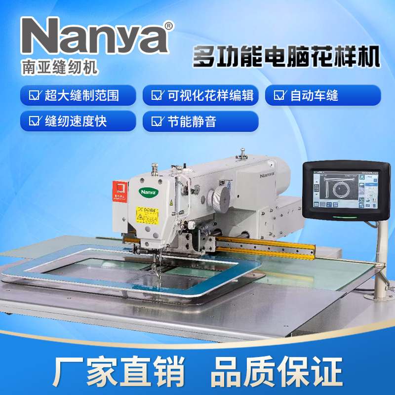 电脑花样机自动化工业设备大豪系统大面积产品套结加固绗线贴条