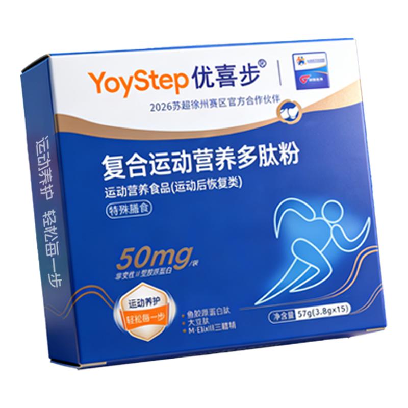 优喜步复合运动营养多肽粉高含量非变性II性胶原蛋白周期组合