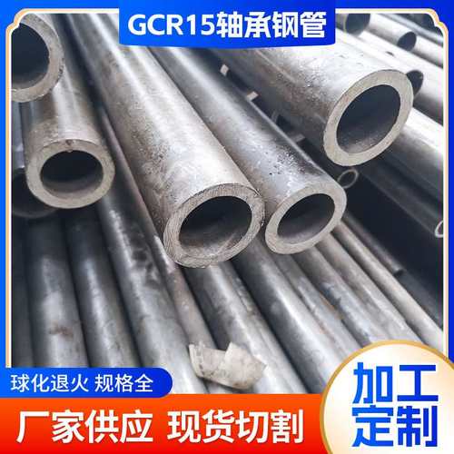 无缝钢管GCr15轴承钢管Gcr15轴承钢管管Suj2空心空心钢管精密料