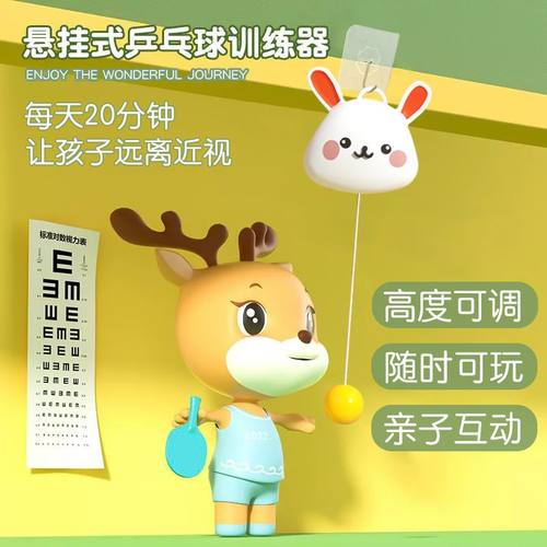 儿童乒乓球悬挂式训练器室内自练习器宝宝球拍小孩幼儿悬浮挂门框