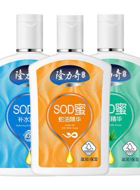 隆力奇蛇油sod蜜护手面霜身体乳