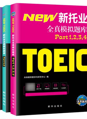 2026年新托业英语全真题库