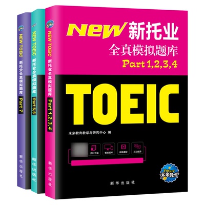 2026年新托业英语全真题库