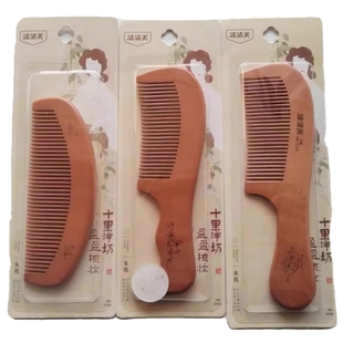 包邮清清美天然木梳子宽齿梳细齿梳木把梳圆头果木梳台式化妆镜子