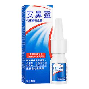 安鼻灵Otrivin 喷鼻剂通鼻塞定量鼻塞鼻敏感鼻炎港版伤风感冒10ml