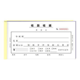 收款收据二联无碳复写票据凭证单栏现金收据销货单押金收据本定制
