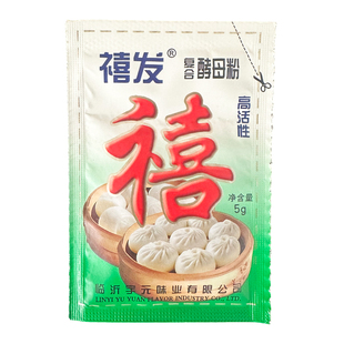 禧发天然高活性干酵母粉馒头包子发酵粉5克20袋家庭装供商超包邮