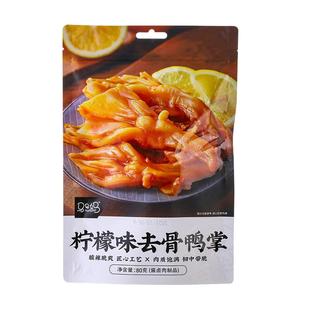 马马妈无骨鸭爪鸡爪宿舍晚上解馋小零食即食柠檬去骨鸭掌独立包装