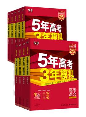 2027新版53五年高考三年模拟AB版