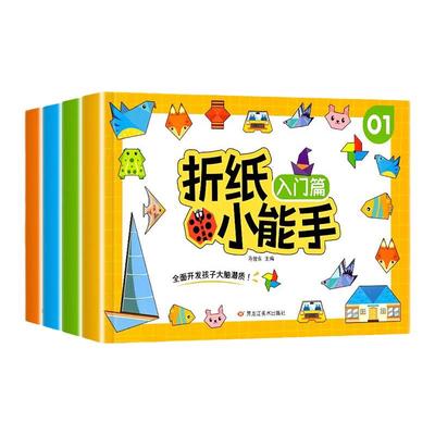 儿童折纸小能手diy创意手工