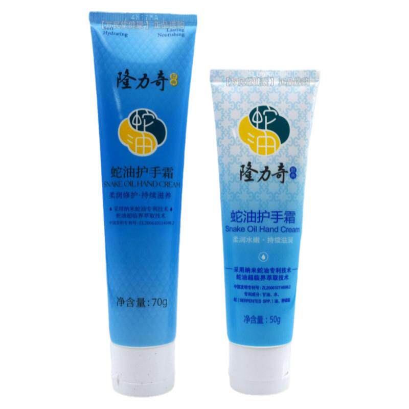 蛇油膏滋润嫩肤护手霜