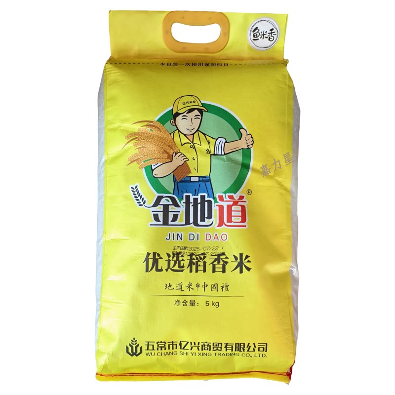 新米五常稻花香长粒清香大米