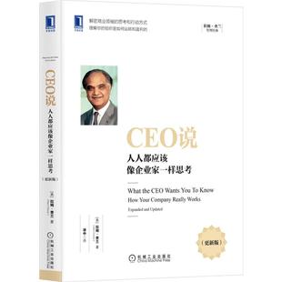 当当网 CEO说:人人都应该像企业家一样思考(更新版) 拉姆.查兰 机械工业出版社 正版书籍