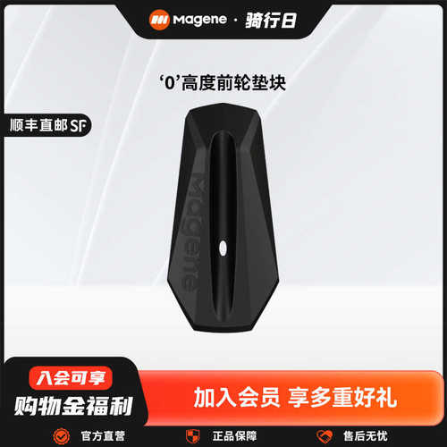 Magene迈金公路山地自行车骑行台前轮配件固定块室内训练防滑垫