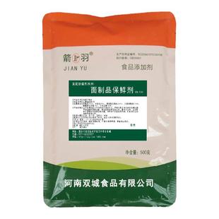 鲜湿面条防酸馄饨皮饺子皮防腐面制品保鲜剂食品添加剂箭羽500克