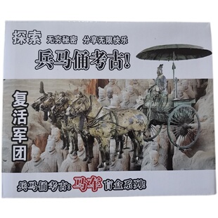 铜车马大版盲盒兵马俑考古挖掘玩具儿童益智工艺品秦始皇复活军团