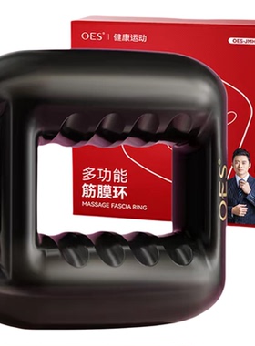 OES筋膜环腰部按摩器抖抖瘦肚子
