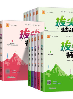外研版专用2026版新教材 初中拔尖特训英语七年级八年级九年上册下册外研社同步练习册试卷初一初二初三必刷题教辅资料789课本教材