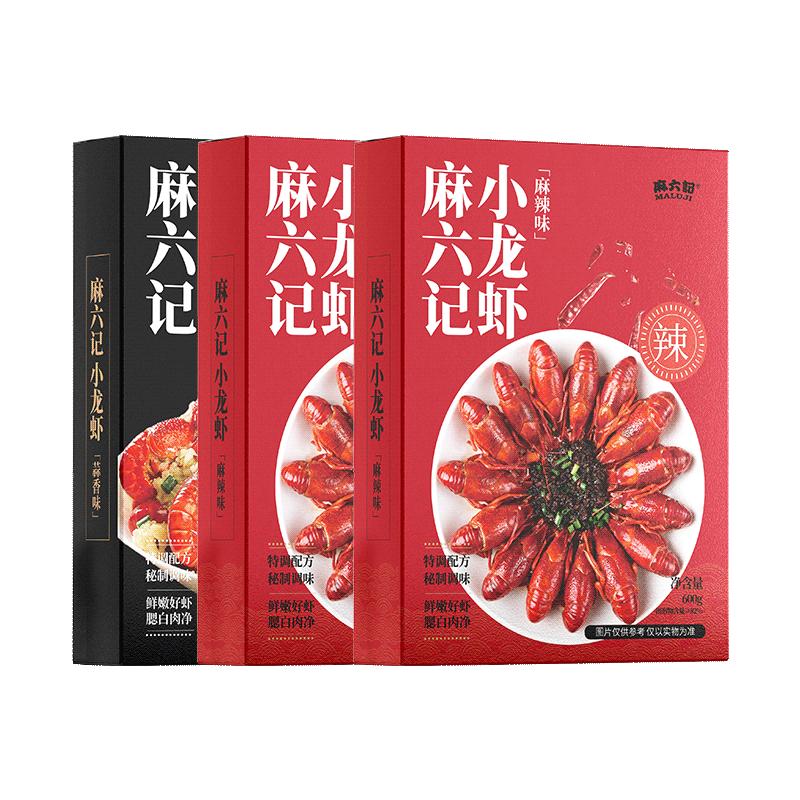 麻六记小龙虾蒜香麻辣口味冷冻加热即食海鲜新鲜整虾600g*3盒