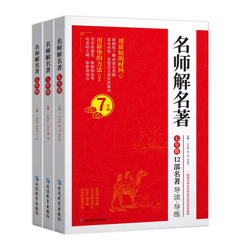 名师解名著考点全面解析高效导读