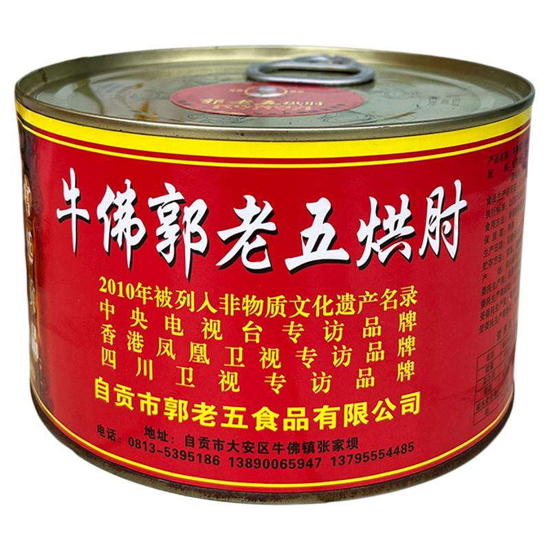 牛佛烘肘自贡美食特产非遗美食